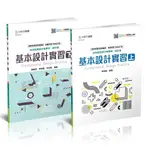 【台科大圖書】藝術與設計入門│《基本設計實習》套書