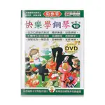 【6本再折價】全新《貝多芬 快樂學鋼琴 學齡本 1B》附DVD教學 音樂入學考試 鍵盤知識 基礎樂理 練習 音樂班 琴譜