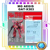 在飛比找蝦皮購物優惠-Mg AEGIS GAT-X303 滑水道貼花熒光貼花