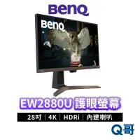 在飛比找蝦皮商城優惠-BENQ EW2880U 28吋 4K 類瞳孔影音護眼螢幕 