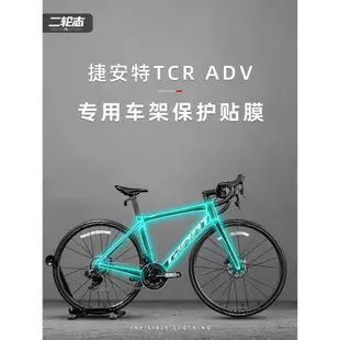 適用捷安特TCR ADV公路腳踏車貼紙保