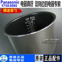 在飛比找露天拍賣優惠-Panasonic松下 SR-DE183 電飯煲內膽 SR-