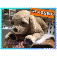 在飛比找蝦皮購物優惠-IKEA GOSIG GOLDEN 黃金獵犬 小拉拉 填充玩