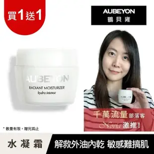 【AUBEYON 鶴貝雍】淨白保濕濃粹精露60G(超水感輕潤混合敏感肌乾燥缺水肌•醫美all in one美白保濕水凝霜)