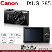 在飛比找數位達人優惠-公司貨 Canon IXUS 285 HS 285HS 數碼