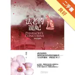 法老的寵妃‧終結篇（上）重返尼羅河（2016新版）[二手書_良好]11315924639 TAAZE讀冊生活網路書店