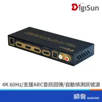 在飛比找蝦皮商城優惠-DigiSun AH231U 4K HDMI 2.0 三進一