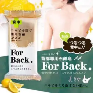 賀新開幕【朵蕾美妝小舖】日本Pelican For back 石鹼 美背皂 背部抗痘皂 容量135g