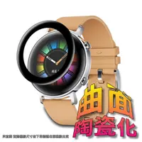 在飛比找PChome24h購物優惠-Garmin Venu 3 錶面保護貼 (陶瓷化曲面全屏)