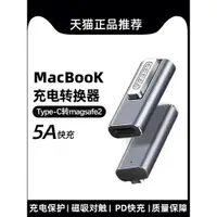 在飛比找ETMall東森購物網優惠-PD快充Type-C轉Magsafe2轉接頭T型Mac磁吸充