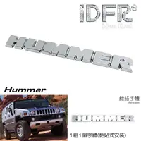 在飛比找momo購物網優惠-【IDFR】Hummer 悍馬 鍍鉻銀 HUMMER 字標 