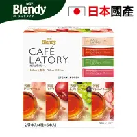 在飛比找友和YOHO優惠-日本直送 精選4種水果紅茶組合20條 黃桃茶 蘋果茶 葡萄茶