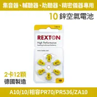 在飛比找ETMall東森購物網優惠-REXTON A10/10/相容PR70/PR536 助聽器