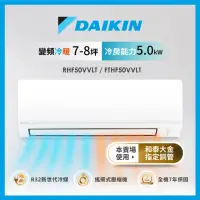 在飛比找momo購物網優惠-【DAIKIN 大金】7-8坪經典V型變頻冷暖分離式冷氣空調