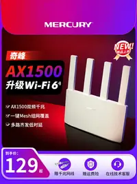 在飛比找樂天市場購物網優惠-水星 WiFi6 AX1500無線路由器游戲快速千兆家用高速