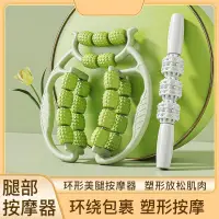 在飛比找蝦皮購物優惠-按摩器 夾腿按摩器 腿部按摩器 瑜伽滾輪 九輪按摩滾輪 運動