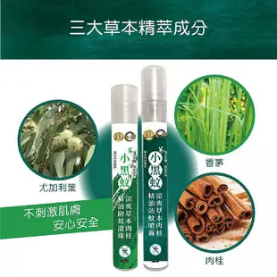 正金牌 涼爽草本精油防蚊滾珠／噴霧(小黑蚊配方)10ml隨身瓶 款式可選 DS016319