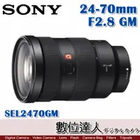 在飛比找數位達人優惠-公司貨 SONY FE 24-70mm F2.8 GM／SE