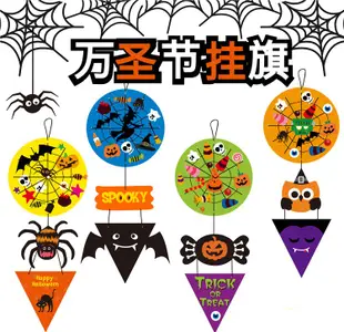 ♥粉紅豬的店♥萬聖節 halloween 活動 佈置 裝飾 吊飾 手作 DIY 織網 掛飾 美勞材料包 蜘蛛 南瓜-現預