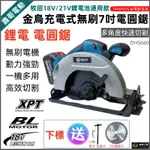 全新 18V 鋰電無刷7吋電圓鋸 手提式電鋸 切割機 大功率木工充電式鋰電鋸 牧田款 電動鋸 單手鋸 多功能切割機