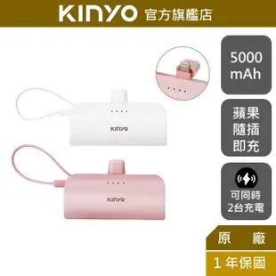 【KINYO】5000mAh 隨身輕巧口袋充 蘋果8PIN (KPB) 行動電源 行充 充電寶 自帶線 手機架 BSMI