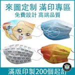 客製化 口罩 醫用口罩 3D口罩 立體口罩 台灣口罩 韓版口罩 口罩立體 口罩 3D 口罩醫療 訂製 LOGO