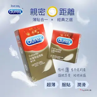 杜蕾斯 Durex｜超薄裝保險套衛生套安全套避孕套｜12入