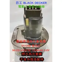 在飛比找蝦皮購物優惠-➤➤➤百工 BlackDecker 電動工具電池維修代客更換