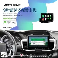 在飛比找樂天市場購物網優惠-BuBu車用品│ALPINE【iLX-F309E】carpl