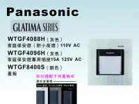 在飛比找Yahoo!奇摩拍賣優惠-《居家好幫手》Panasonic國際牌 GLATIMA系列 