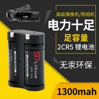 在飛比找ETMall東森購物網優惠-2CR5鋰電池6V照相機2CR-5W攝像機2CP3845 e