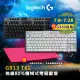 【Logitech G】G913 TKL 無線 80%機械式電競鍵盤