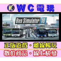 在飛比找蝦皮購物優惠-【WC電玩】模擬巴士 18 全DLC PC離線暢玩STEAM