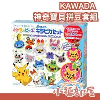 在飛比找樂天市場購物網優惠-日本 KAWADA 精靈寶可夢拼豆套組 神奇寶貝 2400顆