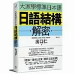 無紙化 彩色清晰版PDF《大家學標准日本語：日語結構解密》