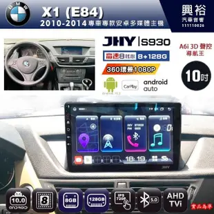 規格看描述【JHY】10~14年BMW X1 E84 S930 10吋安卓機八核心8+128G環景鏡頭選配.框另購(21000元)