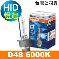 在飛比找Yahoo奇摩購物中心優惠-OSRAM歐司朗 D4S 6000K HID汽車燈泡 公司貨