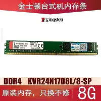 在飛比找Yahoo!奇摩拍賣優惠-現貨：可開發票量大優惠金士頓8g 2400 DDR4臺式機內