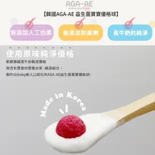 韓國 AGA-AE 益生菌寶寶優格球 益生菌米餅 水果 優格豆豆餅 嬰兒餅乾 寶寶優酪球 副食品 9708