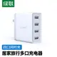 綠聯多口充電器四孔usb充電插頭2.4a快充ipad平板安卓手機多功能充電頭子4口一拖四沖電器