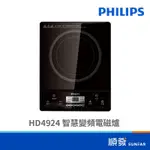 PHILIPS 飛利浦 HD4924 智慧 變頻 電磁爐 110V 電子爐 火鍋