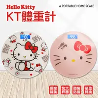 在飛比找樂天市場購物網優惠-圓形造型電子體重計-HELLO KITTY 三麗鷗 Sanr