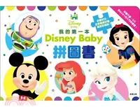 在飛比找三民網路書店優惠-我的第一本Disney Baby拼圖書