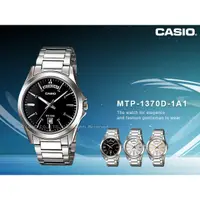 在飛比找蝦皮購物優惠-CASIO   MTP-1370D-1A1 時尚不鏽鋼 指針