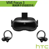 在飛比找蝦皮商城優惠-HTC VIVE Focus 3 虛擬實境 無線一體式VR頭