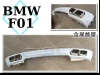 在飛比找Yahoo!奇摩拍賣優惠-小傑車燈--空力套件 寶馬 BMW F01 F02 新款大七