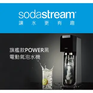 【Sodastream】電動式氣泡水機 POWER SOURCE【曜岩黑｜贈原廠寶特瓶組｜恆隆行公司貨】