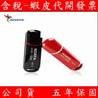 在飛比找蝦皮購物優惠-ADATA 威剛 UV150 32G 64G 128G RB