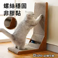 在飛比找PChome24h購物優惠-【Dido pets】L型直立式貓抓板 貓抓柱(PT117)