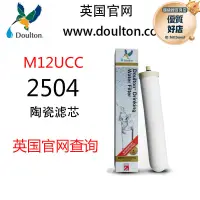 在飛比找露天拍賣優惠-旗艦道爾敦淨水器m12ucc2504陶瓷濾芯2404廚房直飲